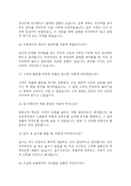 (한국도로공사서비스 면접 38문제 면접질문 및 모범답변) 한국도로공사서비스 면접기출문제 및 답안 (명확하고 설득력 있는 답변)-5