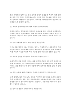 (한국도로공사서비스 면접 38문제 면접질문 및 모범답변) 한국도로공사서비스 면접기출문제 및 답안 (명확하고 설득력 있는 답변)-6