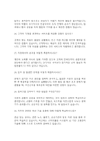 (한국도로공사서비스 면접 38문제 면접질문 및 모범답변) 한국도로공사서비스 면접기출문제 및 답안 (명확하고 설득력 있는 답변)-7