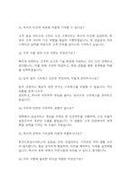 (한국도로공사서비스 면접 38문제 면접질문 및 모범답변) 한국도로공사서비스 면접기출문제 및 답안 (명확하고 설득력 있는 답변)-8