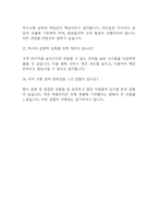 (한국도로공사서비스 면접 38문제 면접질문 및 모범답변) 한국도로공사서비스 면접기출문제 및 답안 (명확하고 설득력 있는 답변)-9