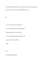다국적기업의 해외진출 사례를 조사하고 해당 기업의 성공 또는 실패 요인을 나열하시오 그리고 향후 해당 기업이 취해야 할 국제경영전략을 제시하시오-1