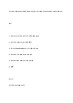 인지주의 이론에 대한 내용과 개념을 서술한 후 인지발달 4단계에 대해서 구체적으로 논의-1
