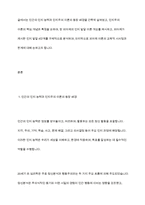 인지주의 이론에 대한 내용과 개념을 서술한 후 인지발달 4단계에 대해서 구체적으로 논의-3