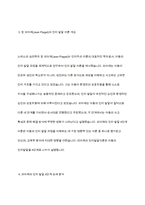 인지주의 이론에 대한 내용과 개념을 서술한 후 인지발달 4단계에 대해서 구체적으로 논의-7