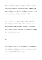 인지주의 이론에 대한 내용과 개념을 서술한 후 인지발달 4단계에 대해서 구체적으로 논의-13