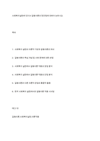 사회복지실천에 있어서 갈등이론의 장단점에 대하여 논하시오-1