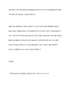 사회복지실천에 있어서 갈등이론의 장단점에 대하여 논하시오-14