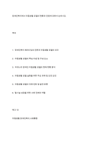 장애인복지에서 자립생활 모델의 현황과 전망에 대하여 논하시오-1