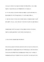 장애인복지에서 자립생활 모델의 현황과 전망에 대하여 논하시오-6