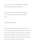 장애인복지에서 자립생활 모델의 현황과 전망에 대하여 논하시오-11
