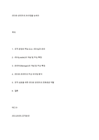 리더와 관리자의 차이점을 논하라-1