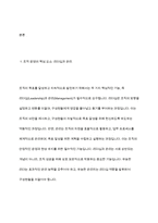 리더와 관리자의 차이점을 논하라-3