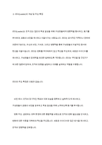 리더와 관리자의 차이점을 논하라-4