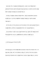 리더와 관리자의 차이점을 논하라-5