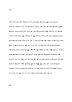 발달의 개념을 발달, 성장, 성숙, 학습으로 구분하여 정리하고 인간 발달의 일반적 원리를 정리하시오-2