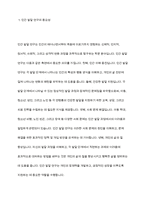 발달의 개념을 발달, 성장, 성숙, 학습으로 구분하여 정리하고 인간 발달의 일반적 원리를 정리하시오-3