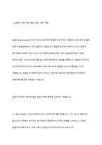 발달의 개념을 발달, 성장, 성숙, 학습으로 구분하여 정리하고 인간 발달의 일반적 원리를 정리하시오-4