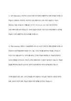 발달의 개념을 발달, 성장, 성숙, 학습으로 구분하여 정리하고 인간 발달의 일반적 원리를 정리하시오-5
