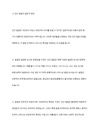 발달의 개념을 발달, 성장, 성숙, 학습으로 구분하여 정리하고 인간 발달의 일반적 원리를 정리하시오-6