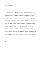 발달의 개념을 발달, 성장, 성숙, 학습으로 구분하여 정리하고 인간 발달의 일반적 원리를 정리하시오-9