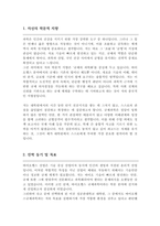 성균관대 바이오헬스규제과학과 대학원 자기소개서 및 학업계획서-2