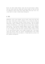성균관대 바이오헬스규제과학과 대학원 자기소개서 및 학업계획서-4