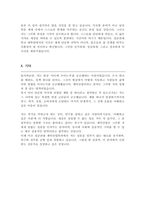 성균관대학교 일반대학원 제약산업학과 학업계획서-4