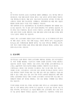 소프트웨어학과 비동일계 편입 학업계획서 성균관대-3