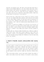 전자공학과 편입 학업계획서 (부산대학교)-3