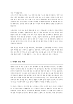 전자전기컴퓨터공학과 대학원 학업계획서 성균관대-3