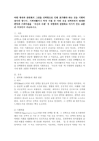 어떤 행위와 관련해서 그것을 선택함으로 인해 포기해야 하는 것을 기회비용이라 합니다. 사회생활이나 학창시절 중 어떤 것을 선택하면서 발생한 편익과 기회비용을 ‘자신의 사례’에 국한하여 설명하고 여기서 얻은 교훈은 무엇인지-2