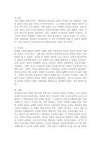 어떤 행위와 관련해서 그것을 선택함으로 인해 포기해야 하는 것을 기회비용이라 합니다. 사회생활이나 학창시절 중 어떤 것을 선택하면서 발생한 편익과 기회비용을 ‘자신의 사례’에 국한하여 설명하고 여기서 얻은 교훈은 무엇인지-4