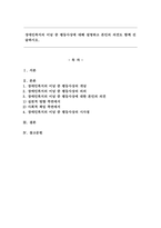 장애인복지의 이념 중 평등사상에 대해 설명하고 본인의 의견도 함께 진술하시오.-1
