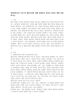 장애인복지의 이념 중 평등사상에 대해 설명하고 본인의 의견도 함께 진술하시오.-2