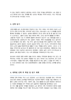 간호대학원 노인전문간호사과정 학업계획서 (연세대)-3