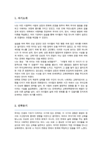 교육대학원 석사과정 유아교육전공 학업계획서 (연세대 교육대학원 자기소개서)-2