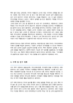 교육대학원 석사과정 유아교육전공 학업계획서 (연세대 교육대학원 자기소개서)-3