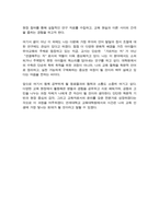 교육대학원 석사과정 유아교육전공 학업계획서 (연세대 교육대학원 자기소개서)-4