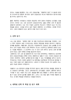 보건대학원 산업보건전공 학업계획서 (연세대 보건대학원 산업환경보건학과)-3