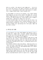 연세대 사회학과 대학원 학업계획서-3
