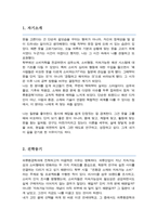 연세대 의류환경학과 대학원 학업계획서-2