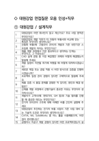 대원강업 면접 최종합격자의 면접질문 모음 + 합격팁 [최신극비자료]-2