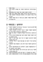 대원강업 면접 최종합격자의 면접질문 모음 + 합격팁 [최신극비자료]-3