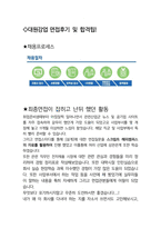 대원강업 면접 최종합격자의 면접질문 모음 + 합격팁 [최신극비자료]-5