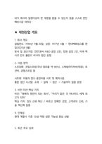 대원강업 면접 최종합격자의 면접질문 모음 + 합격팁 [최신극비자료]-6