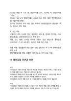 대원강업 면접 최종합격자의 면접질문 모음 + 합격팁 [최신극비자료]-7