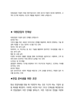대원강업 면접 최종합격자의 면접질문 모음 + 합격팁 [최신극비자료]-8