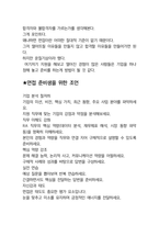 대원강업 면접 최종합격자의 면접질문 모음 + 합격팁 [최신극비자료]-9