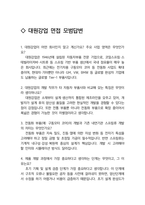 대원강업 면접 최종합격자의 면접질문 모음 + 합격팁 [최신극비자료]-10